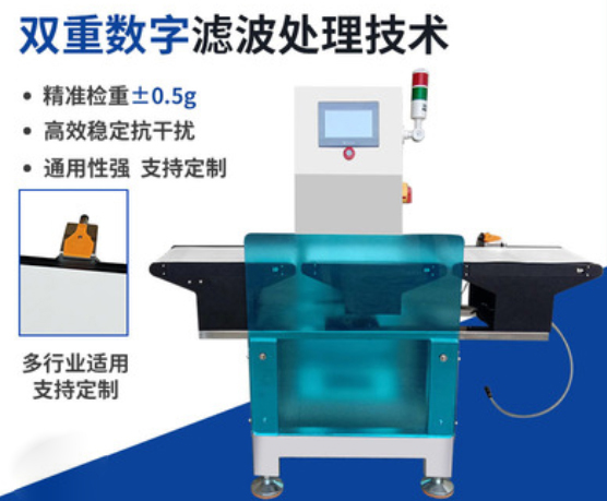 自動重量檢重機